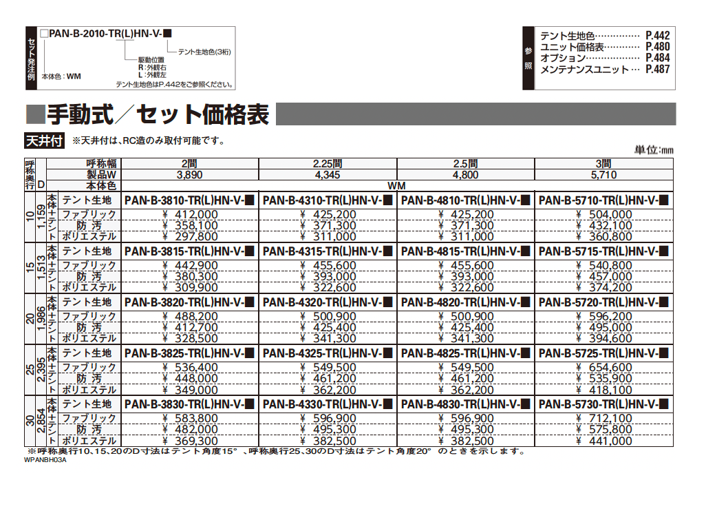 オーニング パラソリア 後付け Bタイプ_価格_4