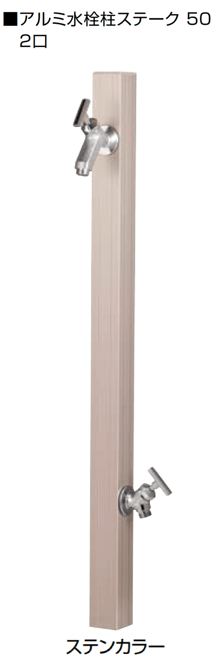 オンリーワンクラブの「アルミ水栓柱ステーク50」のサブ画像15