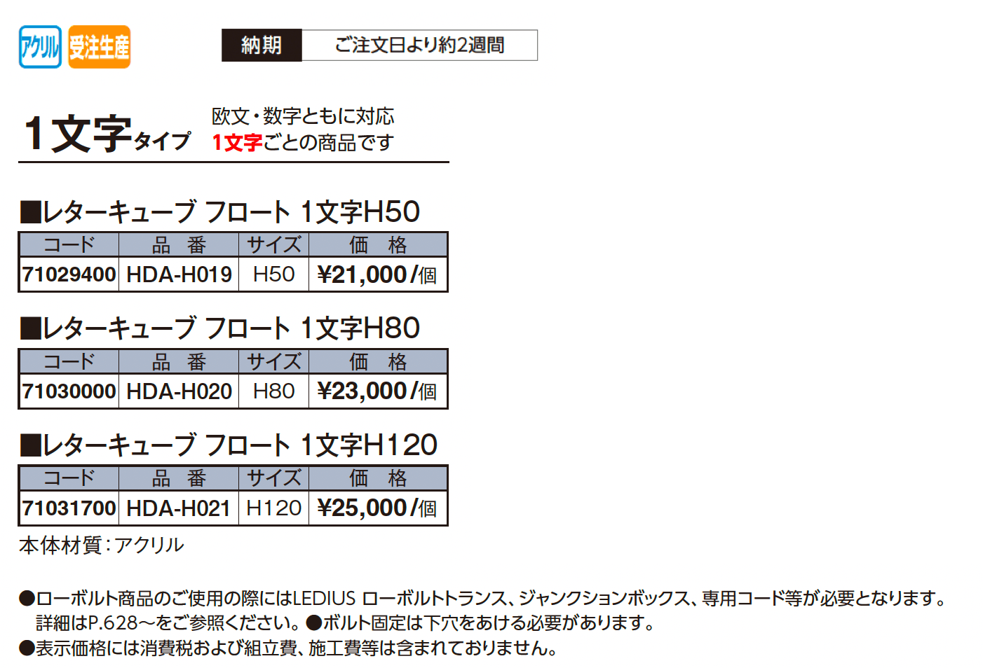 レターキューブ フロート 1文字タイプ【2025年版】_価格_1