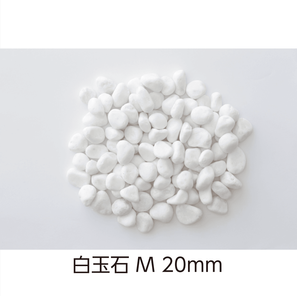 タカショーの「庭園砂利」のサブ画像2