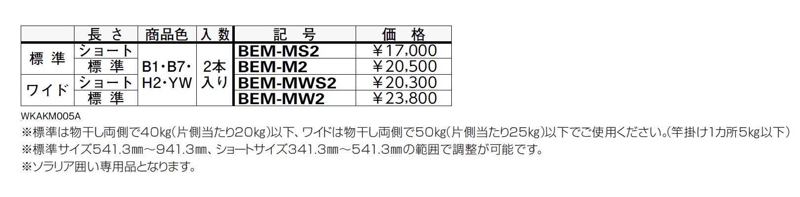 囲い商品用 腕木式物干し 持ち出し【2024年版】_価格_1