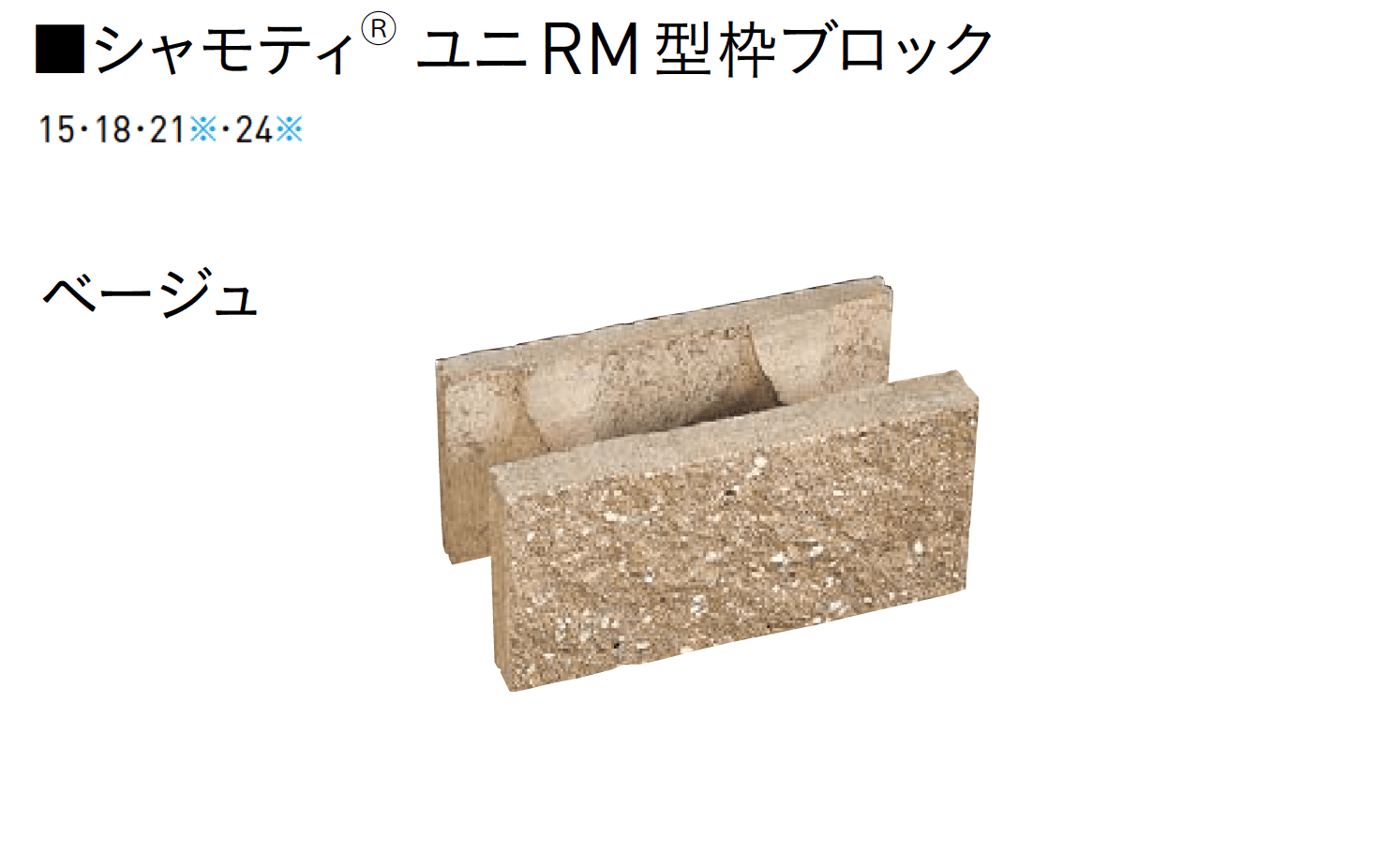 ユニソンの「ユニRM 型枠ブロック®︎」のサブ画像10