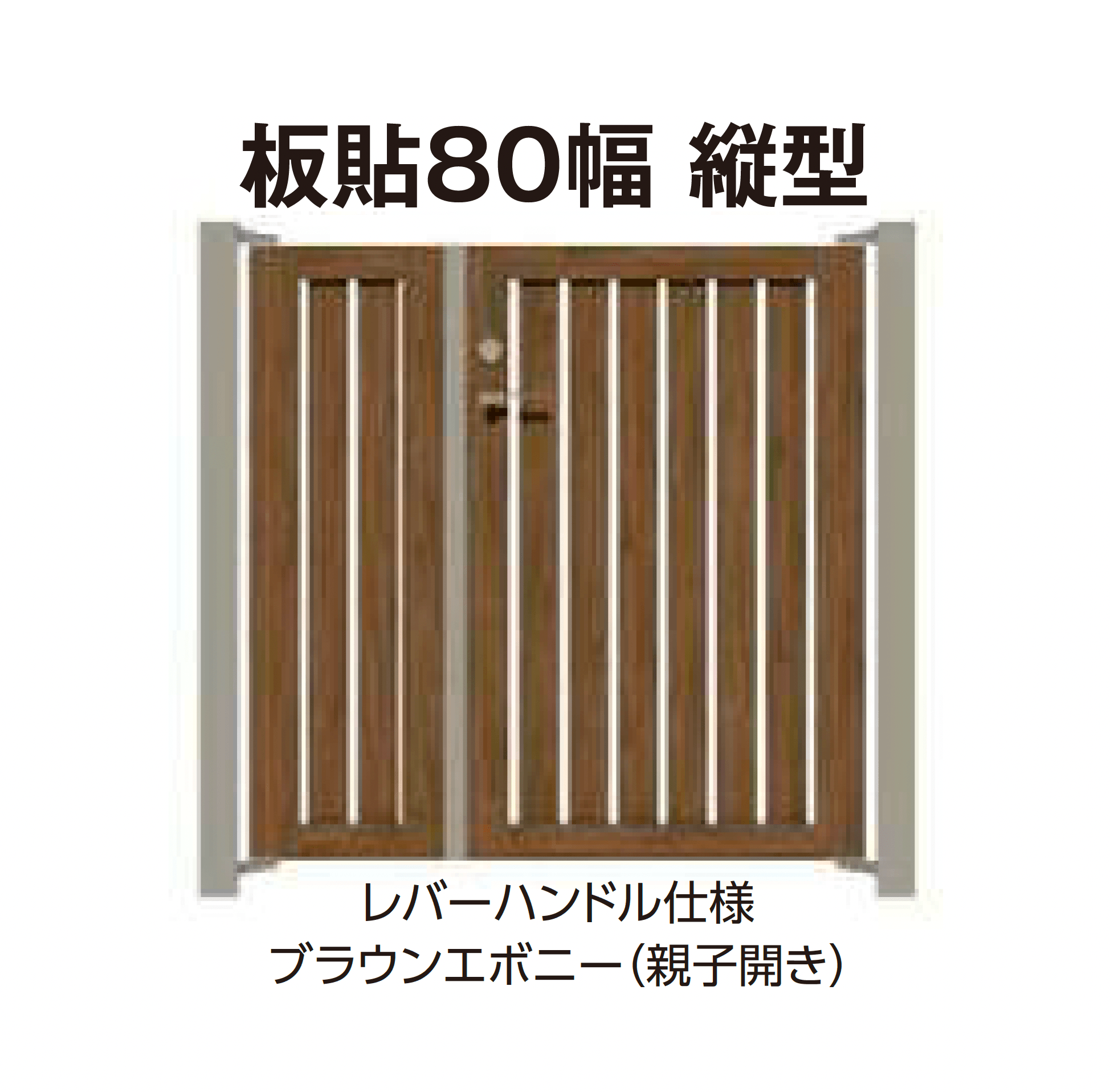 タカショーの「エバーアートウッド®︎門扉Ⅱ 板貼80幅」のサブ画像2