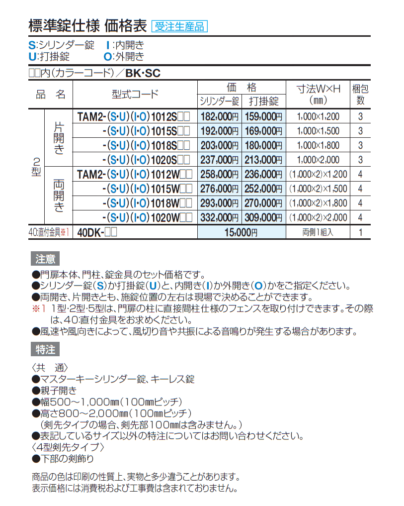 門扉 TAM2型【2024年版】_価格_1