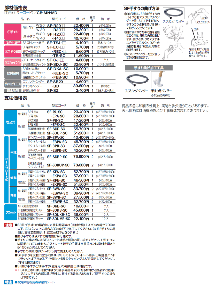 手すり セイフティビーム SF型 Φ34mm【2024年版】_価格_3