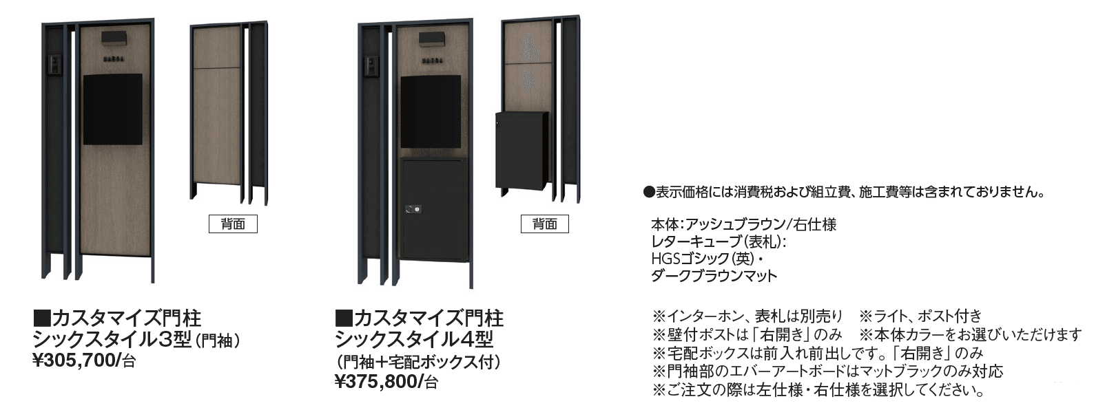 カスタマイズ門柱 シックスタイル3型・4型【2024年版】_価格_1