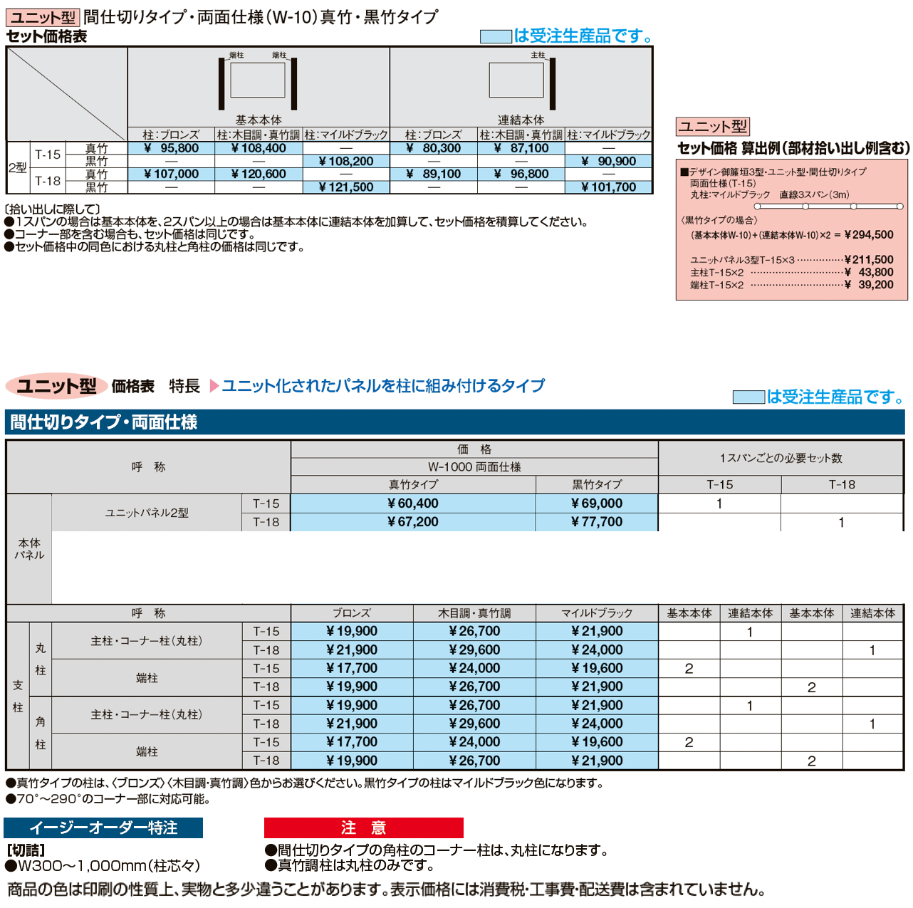 京香・デザイン御簾垣(みすがき)ユニット型2型【2024年版】_価格_1