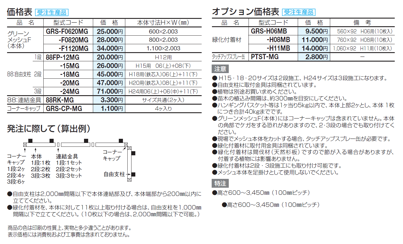 グリーンシェード フェンスタイプ【2024年版】_価格_2