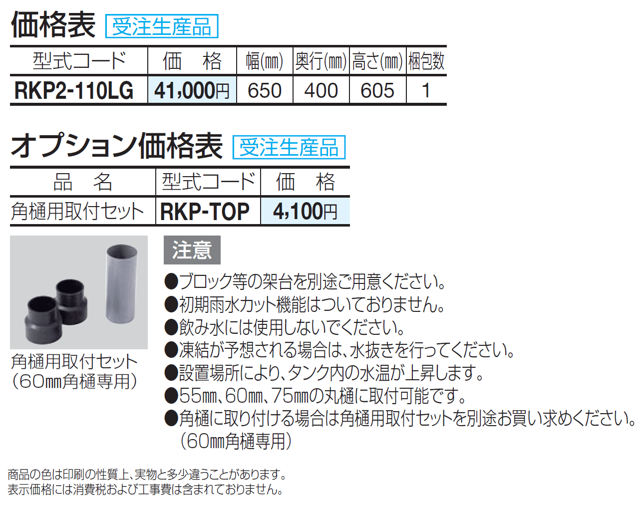レインキーパーP2型【2024年版】_価格_1
