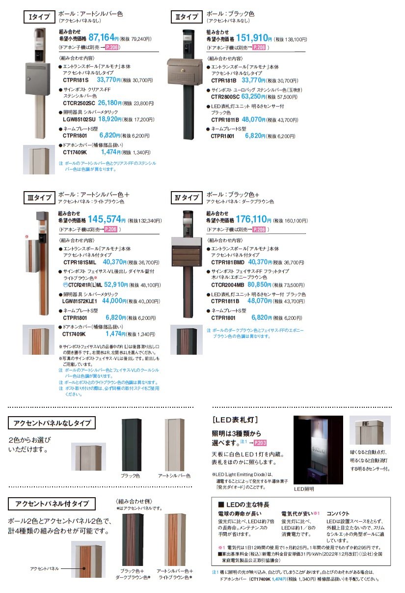 アルモナ_価格_1