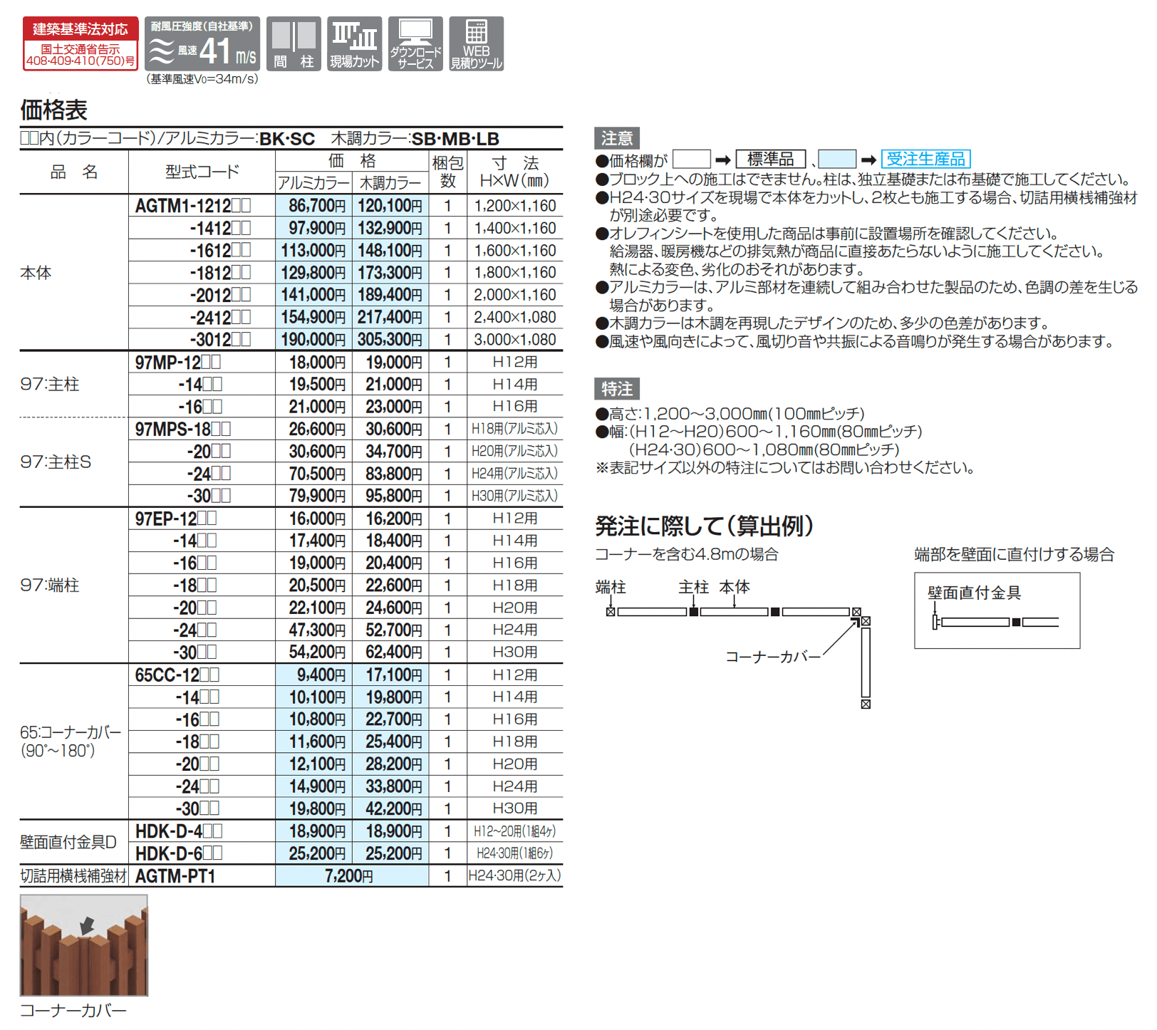 アレグリアフェンスTM1型(間柱仕様)_価格_1