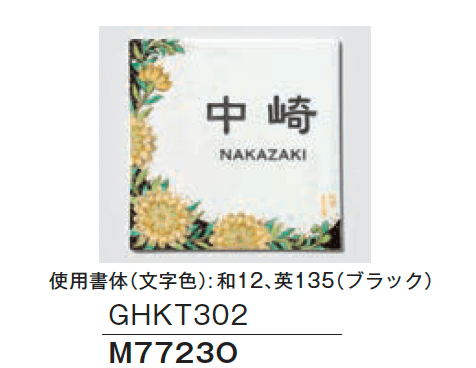 メイクランドの「九谷焼サイン 中川眞理子作【2024年版】」のサブ画像2