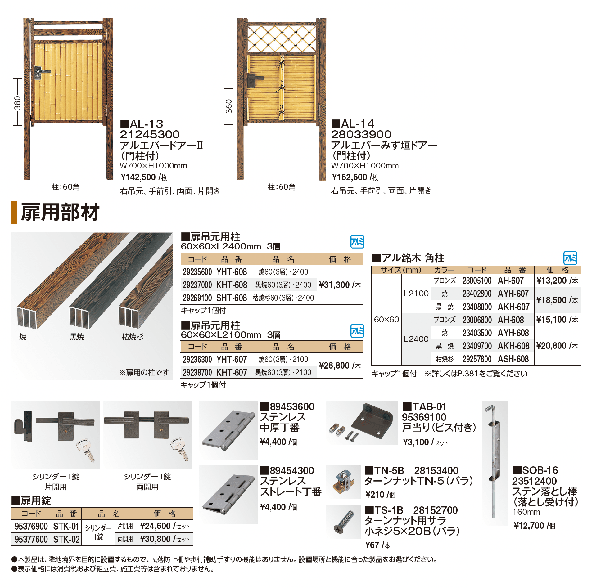 庭扉シリーズ_価格_2