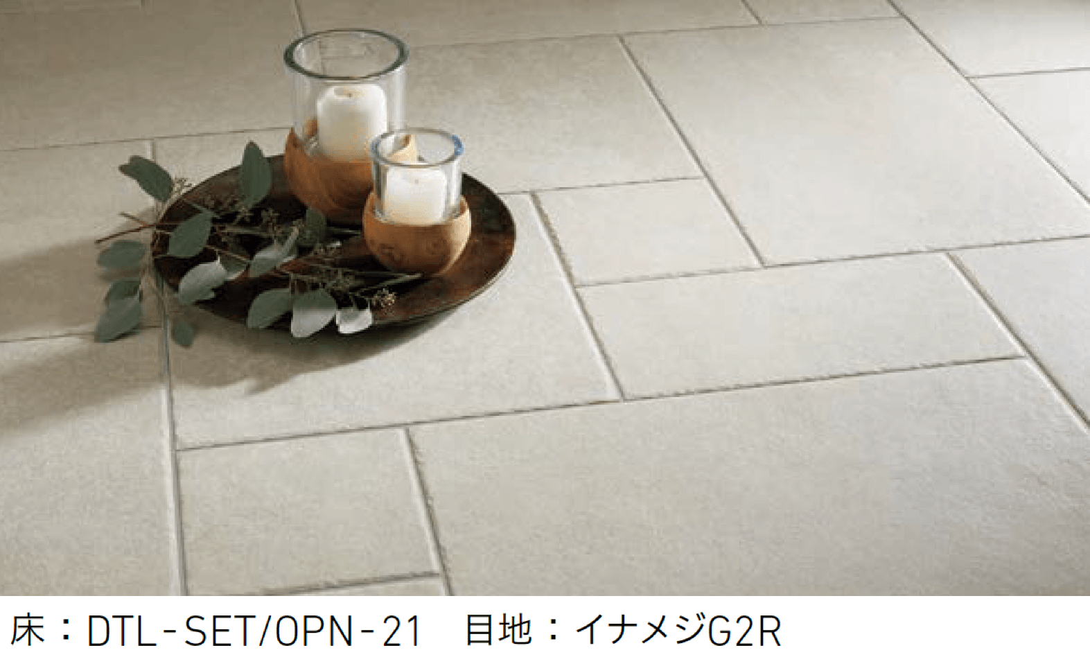 LIXILの「オーパストーンⅡ」