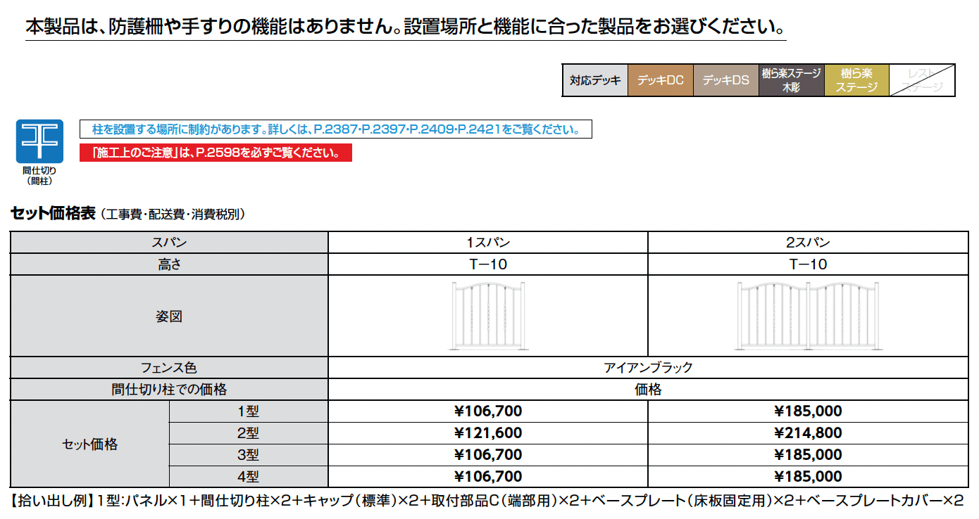 ラフィーネフェンス デッキ仕様_価格_1