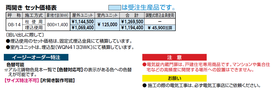 潮紋 2線式電機錠内蔵【2024年版】_価格_1