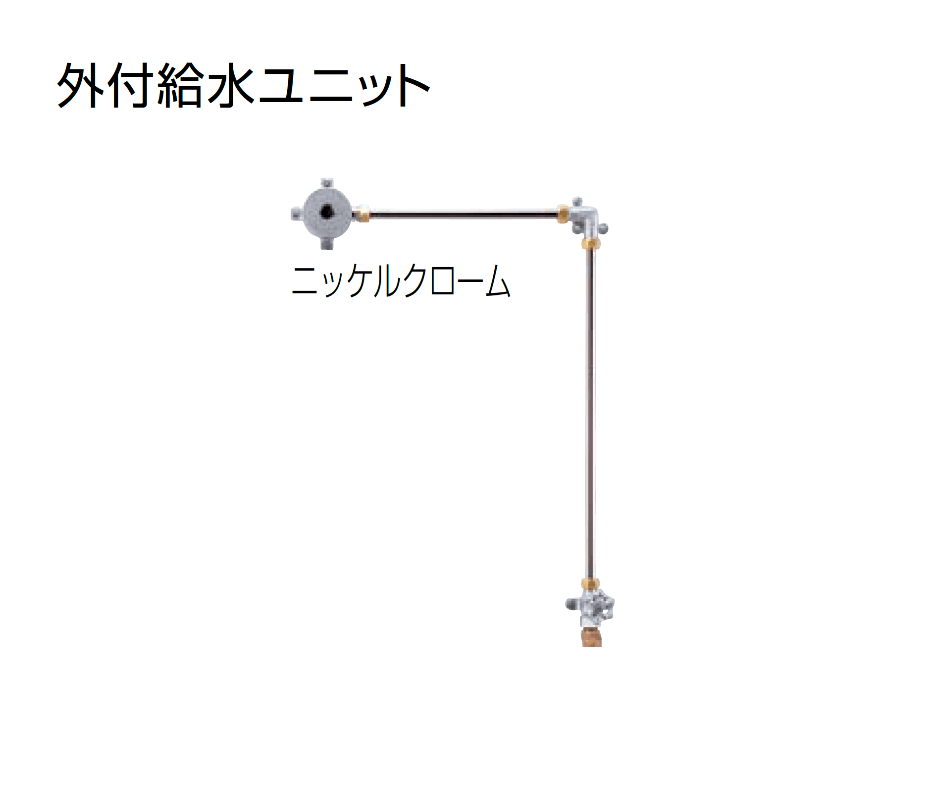 オンリーワンクラブの「給水部品(手洗器)」