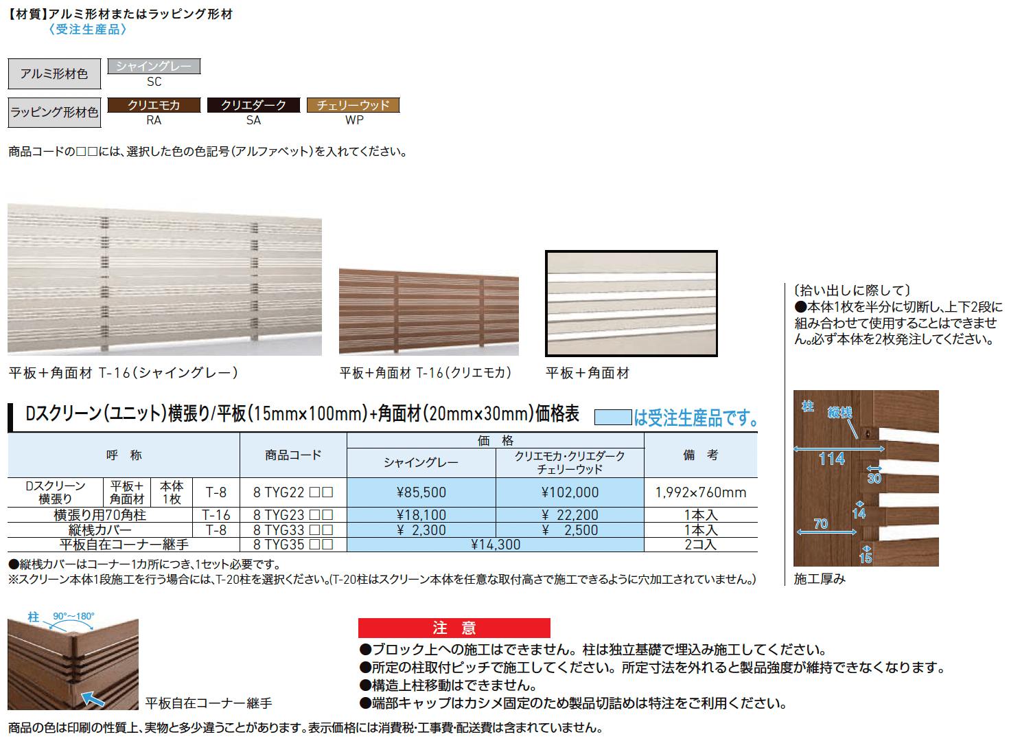 Dスクリーン 平板+角面材(横)【2024年版】_価格_1