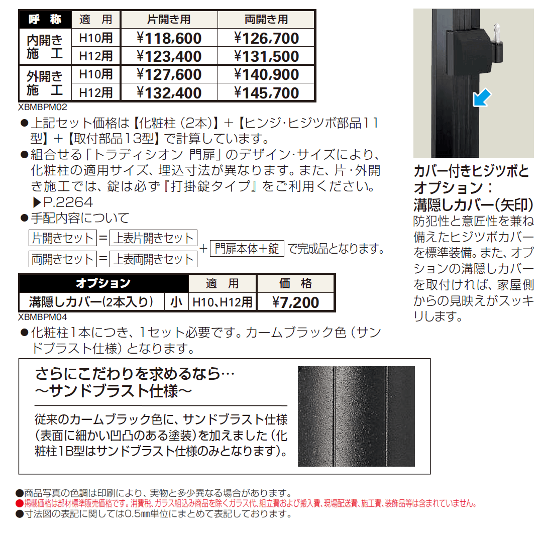 サンドブラスト化粧柱1B型【2024年版】_価格_1