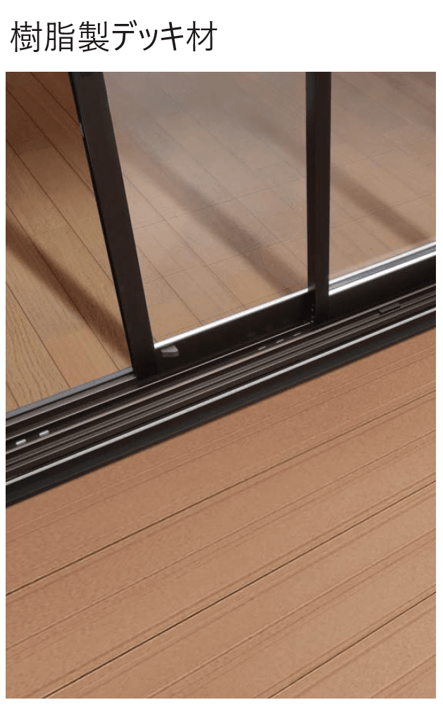 YKK APの「大型空間バルコニー エアキューブ 床ユニット【2024年版】」のサブ画像4