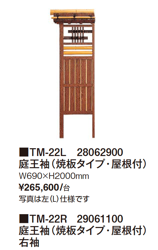 タカショーの「庭王門/庭王扉/庭王袖」のサブ画像12