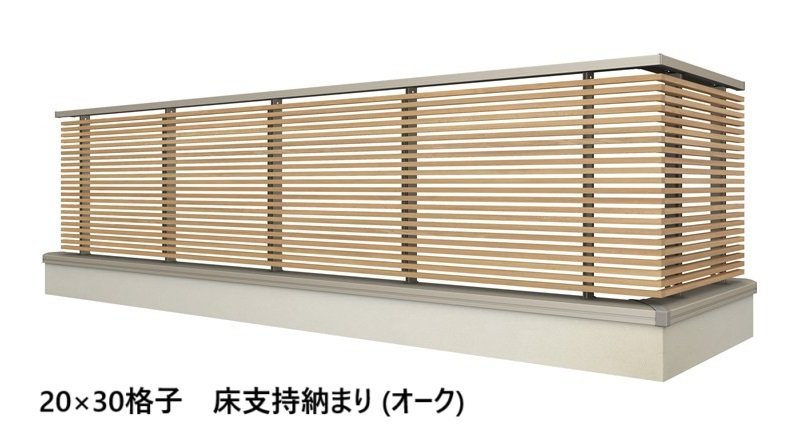 LIXILの「ベランダ手すり モダンパネル (ナチュラルスタイル)」のサブ画像63