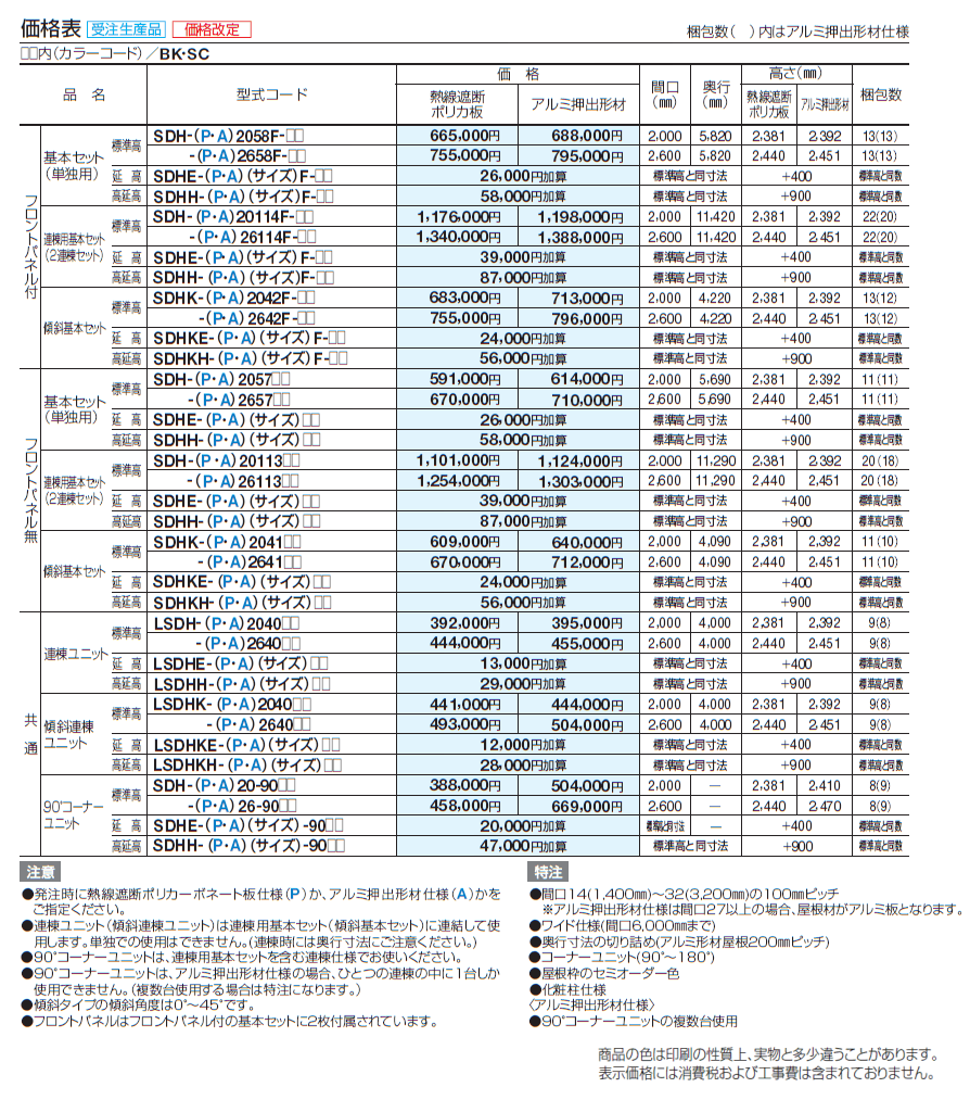 ソリッドルーフAHタイプ 600N/㎡【2024年版】_価格_2