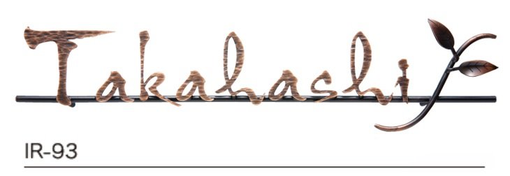 福彫の「ニューブラスアイアン・レーザーカット文字【2023年版】」のサブ画像16
