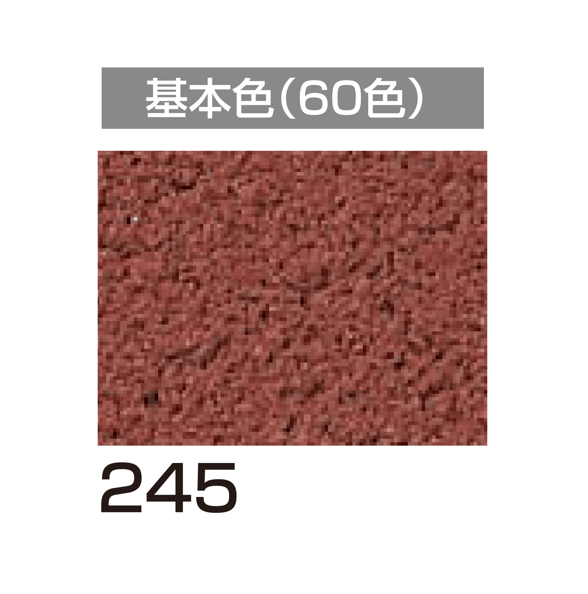 四国化成の「美ブロ HG」のサブ画像69