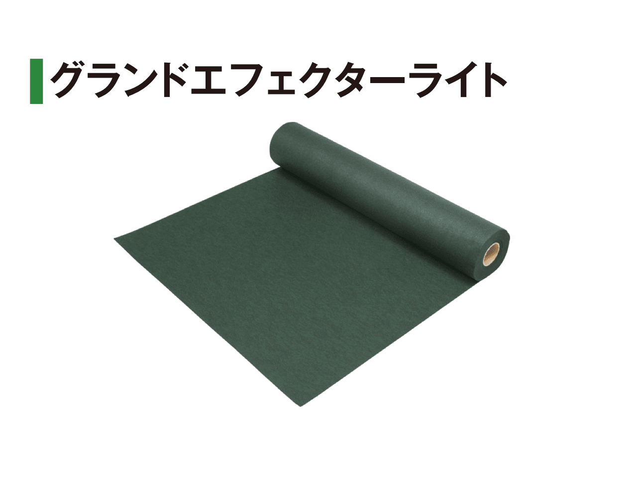 タカショーの「防草・植栽シート」のサブ画像7