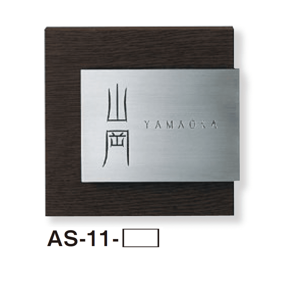 美濃クラフトの「ステディ 木目調表札」のサブ画像22