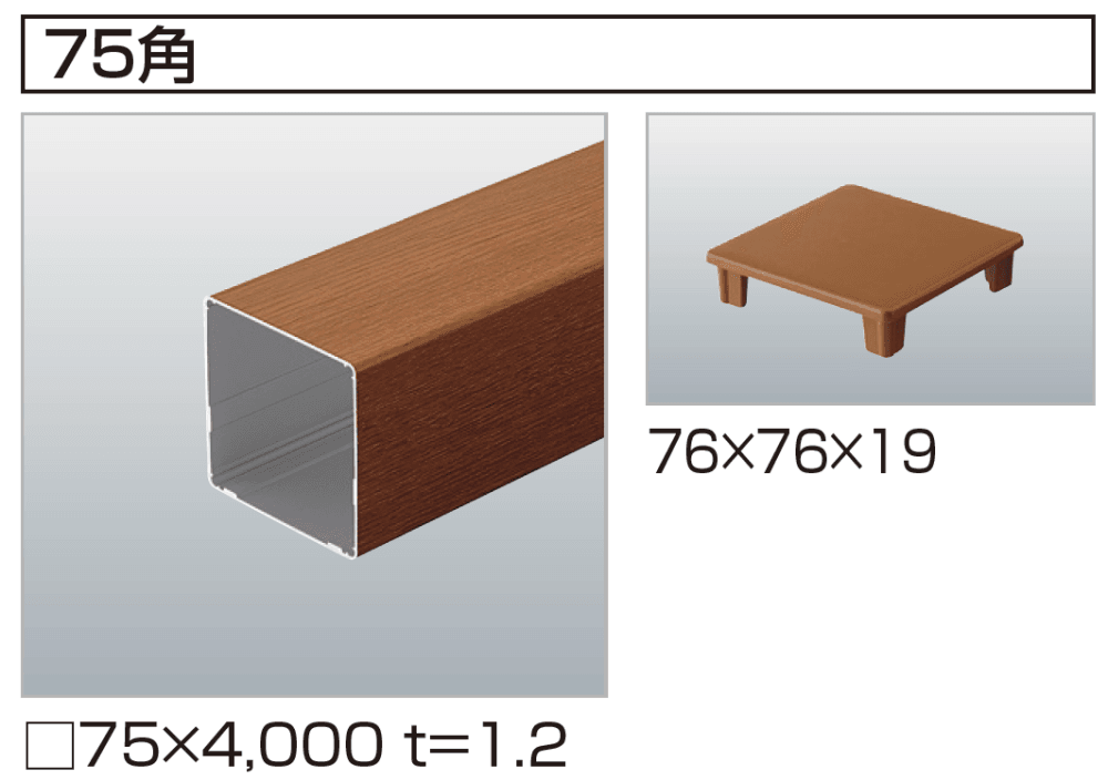 四国化成の「汎用形材(木調タイプ)」のサブ画像1