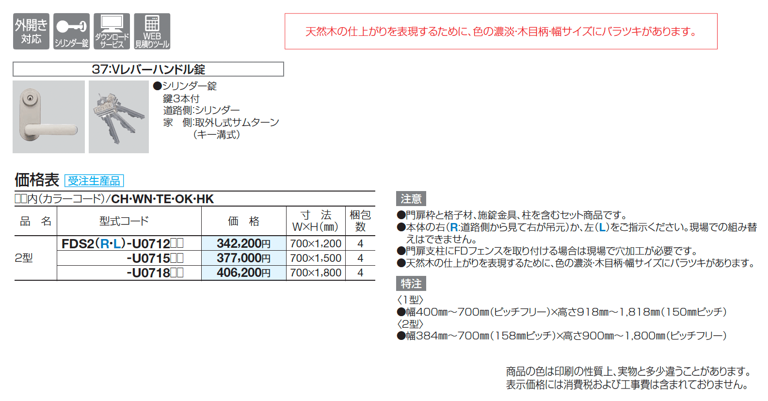 FD袖門扉 2型【2025年版】_価格_1