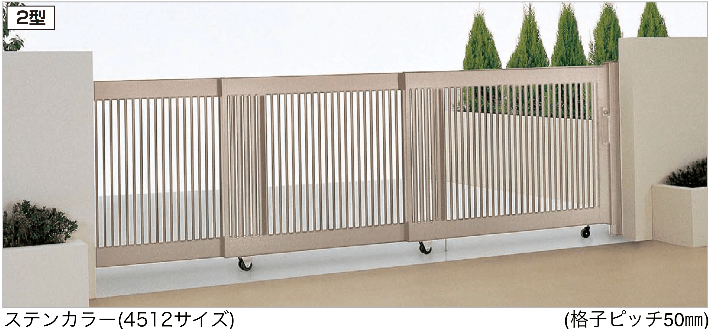 四国化成の「スタッキング引戸2型」