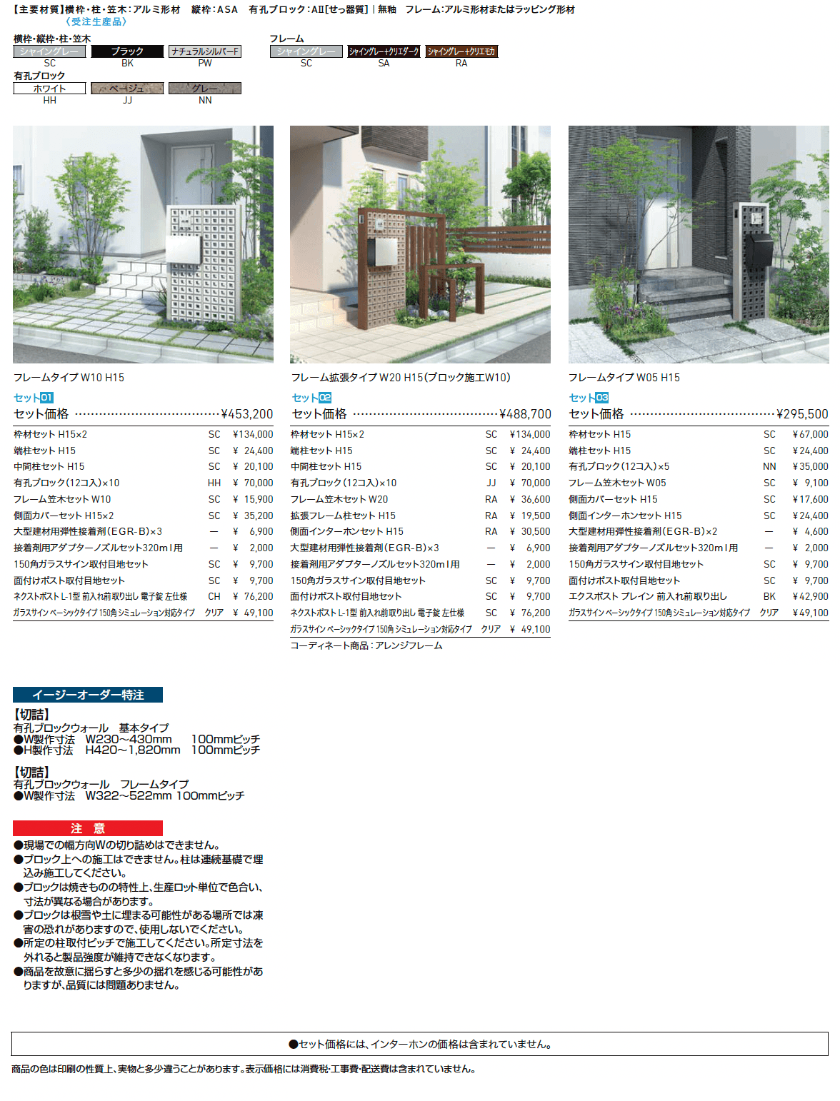 有孔ブロックウォール【2024年版】_価格_1