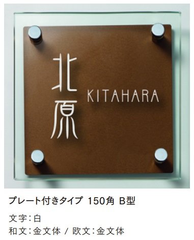 LIXILの「ガラスサインプレート付きタイプ」のサブ画像4
