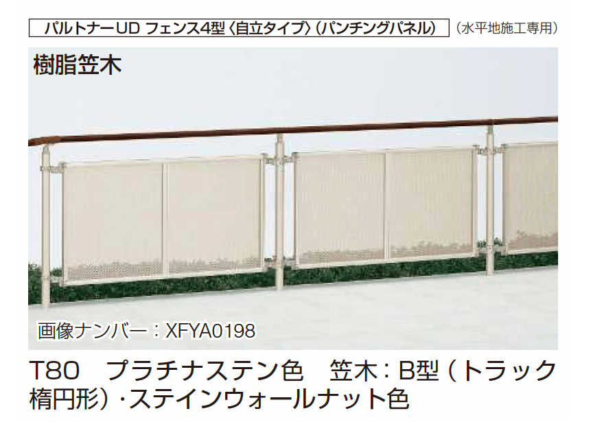 YKK APの「歩行補助手すり パルトナーUD フェンス〈自立タイプ〉」のサブ画像9