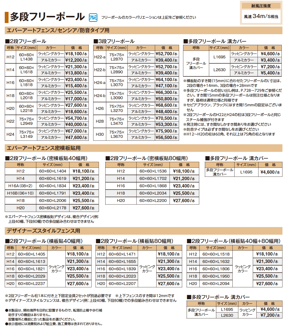 多段フリーポール(エバーアート®フェンス/センシア/防音タイプ/密横板貼デザイン/デザイナーズスタイル®フェンス)_価格_1