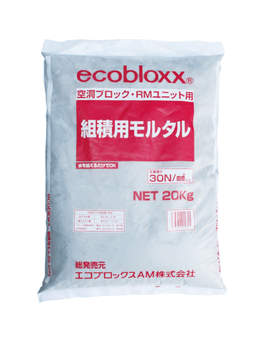 太陽エコブロックスの「組積⽤モルタル(10mm目地施工向け)」