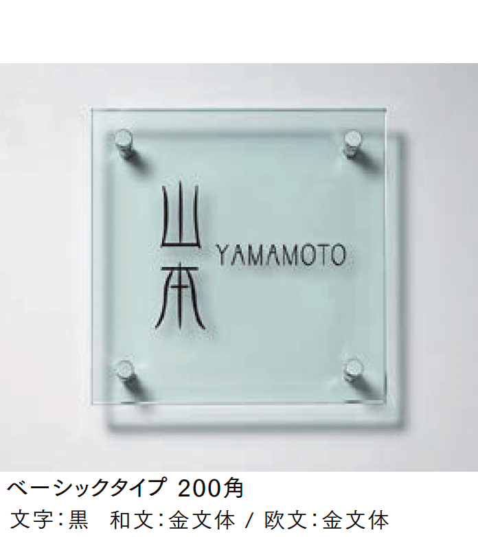 LIXILの「ガラスサインベーシックタイプ」