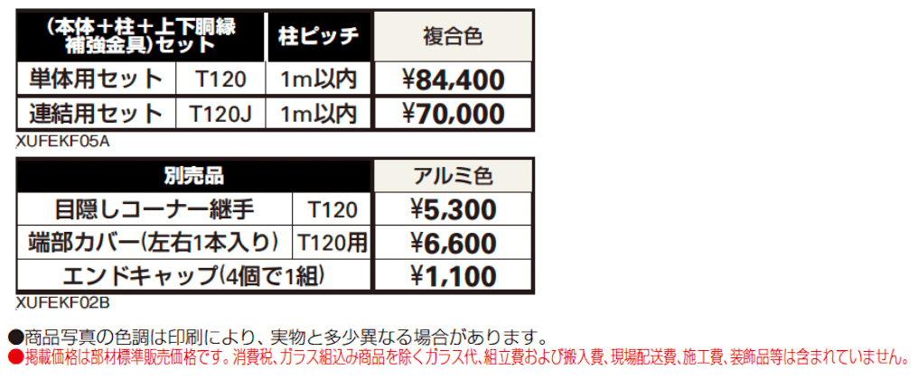 ルシアス 高所用フェンスF05型 横ルーバー【2024年5月末まで】【2024年版】_価格_1