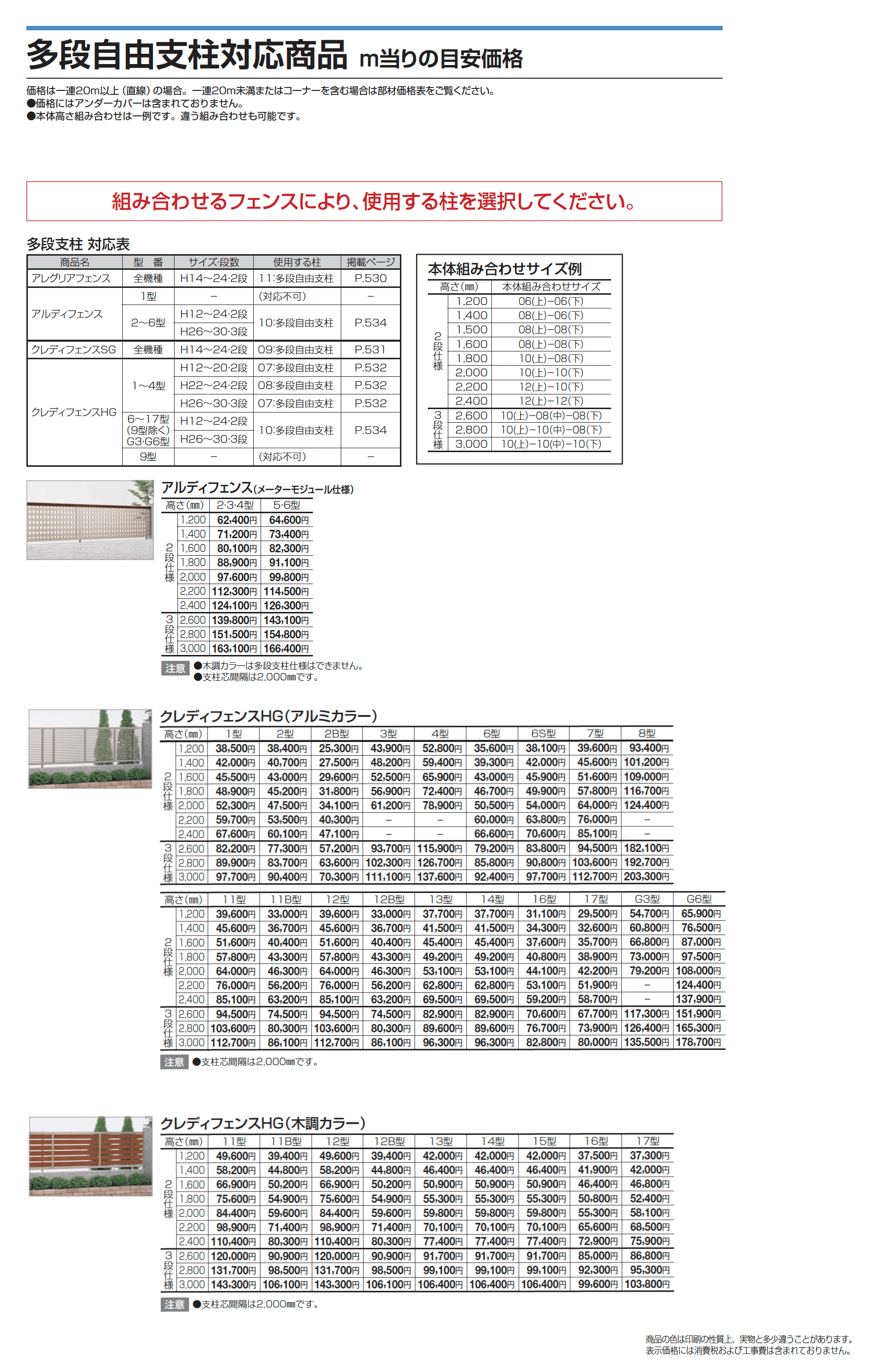 10:多段自由支柱【2025年版】_価格_1
