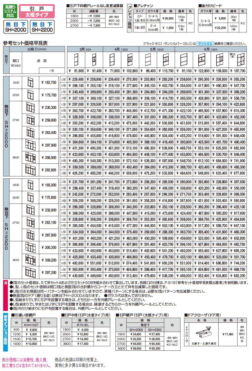 暖たす(引戸 太框タイプ)【2024年版】_価格_1