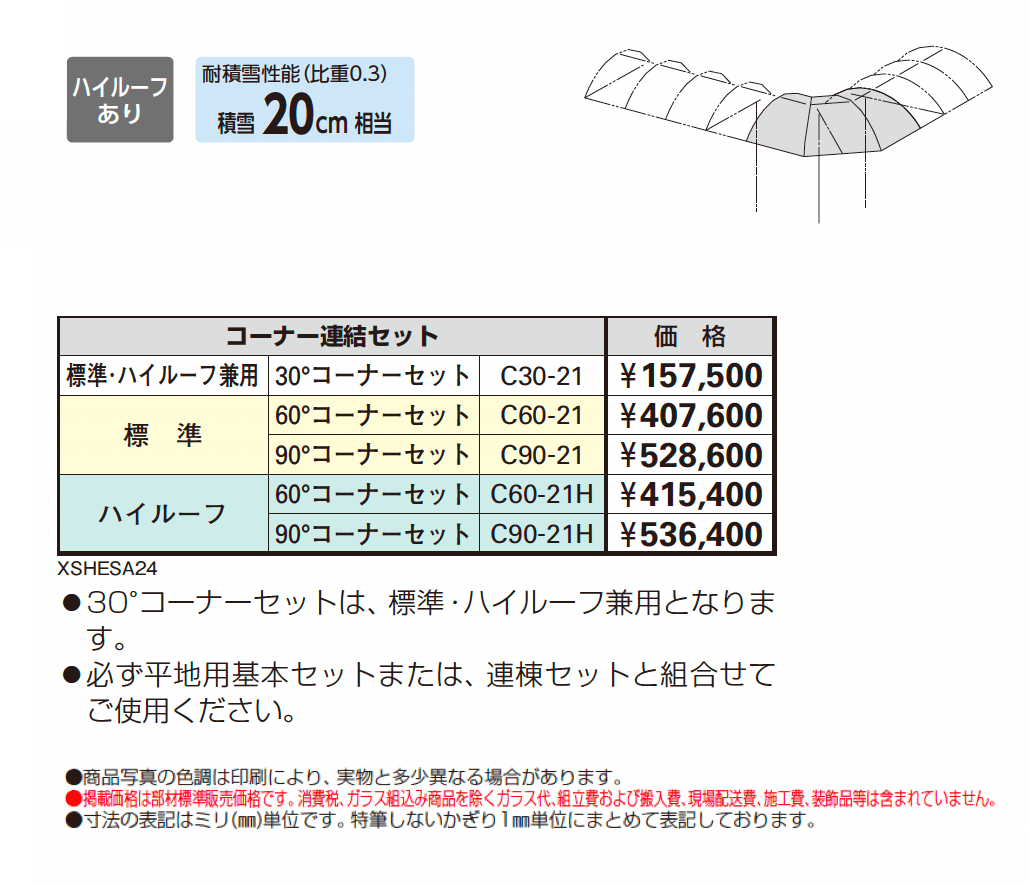 フリーオ 1L型 コーナー連結セット_価格_1