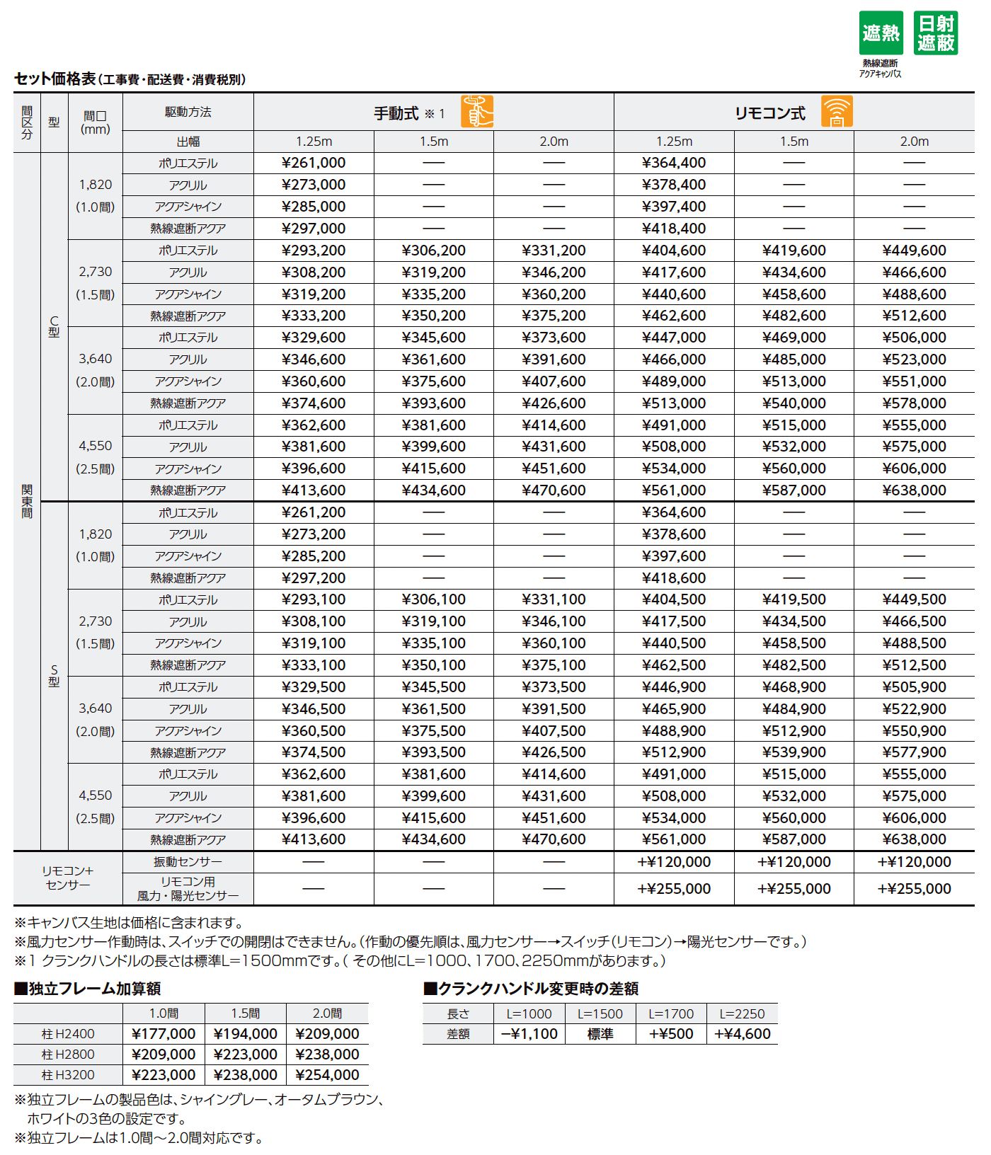 彩風C型・S型_価格_1