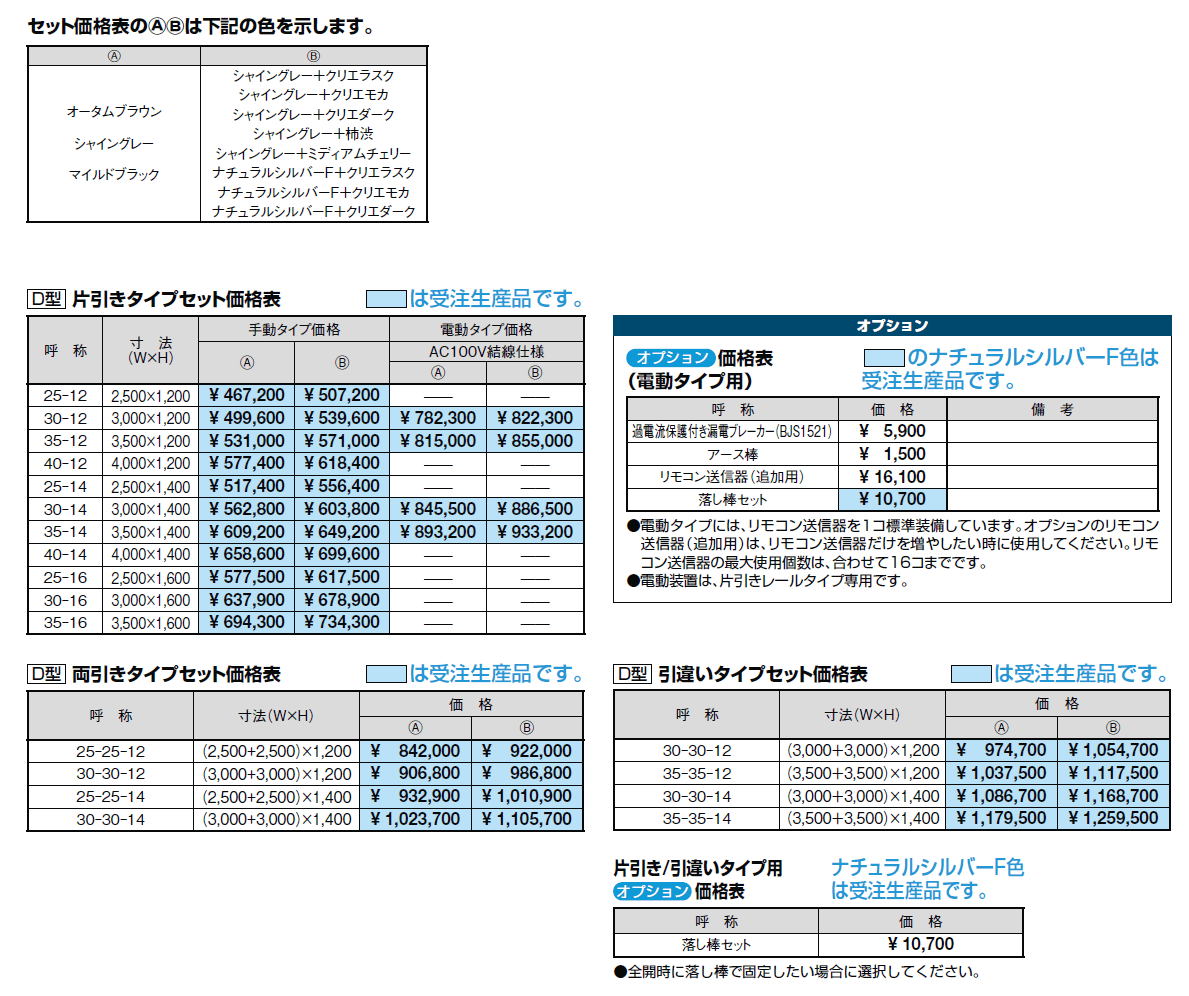 エススライドD型【2024年版】_価格_1