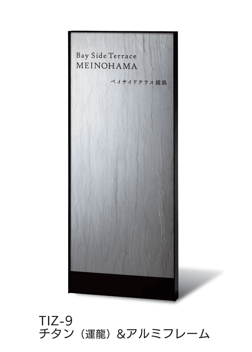 福彫の「【看板・銘板】自立式サイン チタン【2025年版】」のサブ画像3