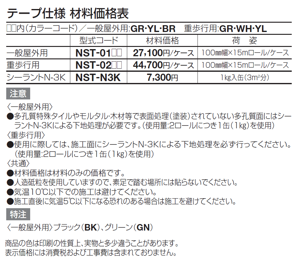 ノンスリップ テープ テープ仕様【2024年版】_価格_1