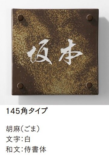 LIXILの「備前焼サイン【2024年版】」のサブ画像7