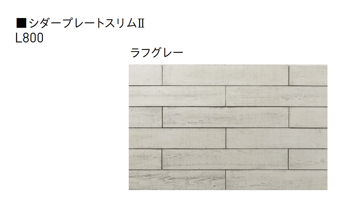 ユニソンの「シダープレートⅡ・シダープレートスリムⅡ」のサブ画像3